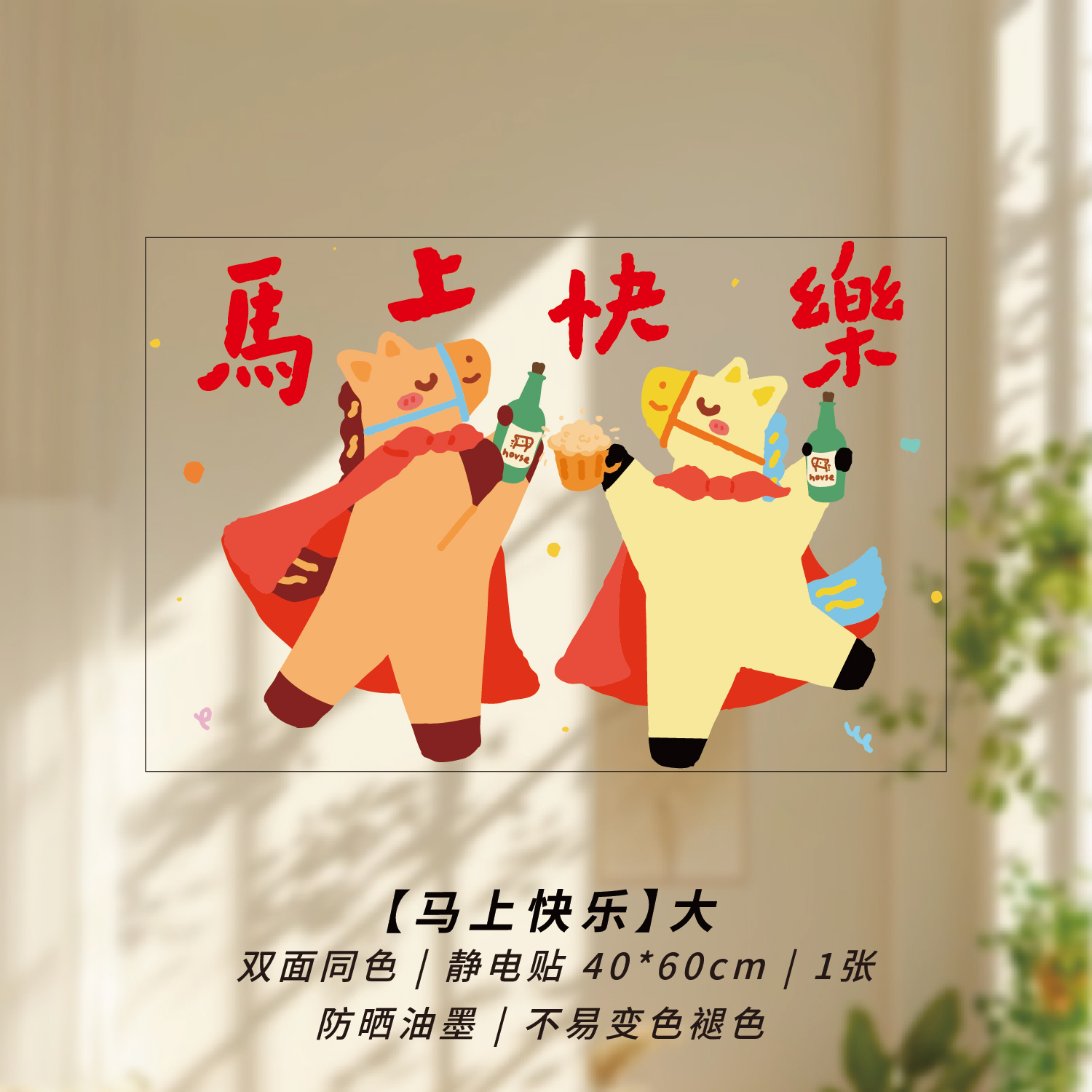 2026新款马年窗花静电贴
