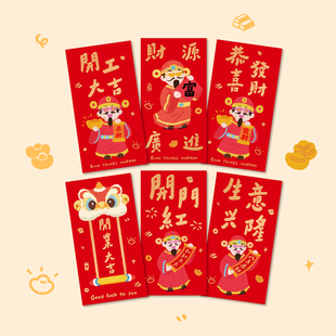 开工大吉红包企业开门红专用公司开业利是封创意大号高档红包袋