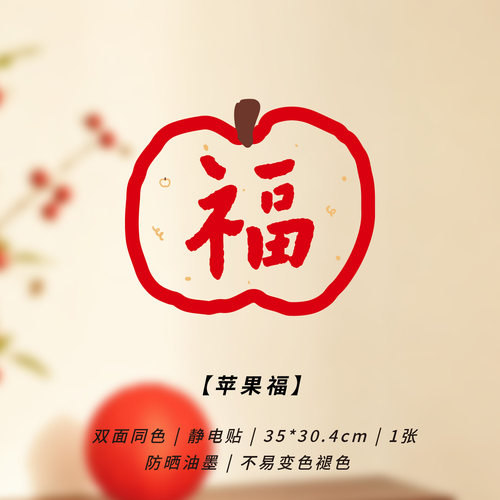 福字静电贴2026新款玻璃贴窗花