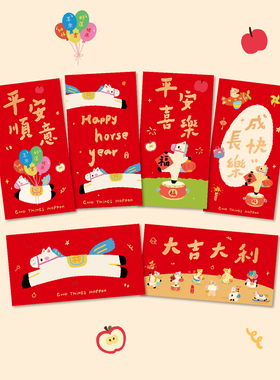 新年红包2026马年新款原创过年通用大红包春节个性创意利是封定制