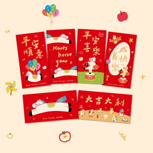马年红包2026新款原创可爱乔迁通用大小红包个性创意利是封定制