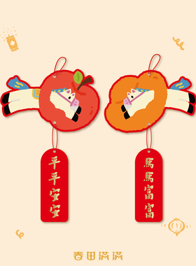 2026马年新年门挂原创春节过年门把手小挂件可爱卡通喜庆圣诞装饰