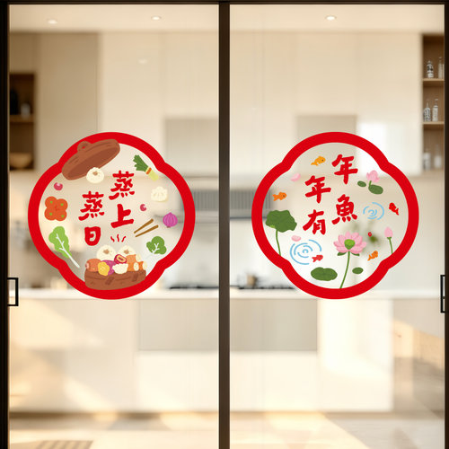 乔迁新居蒸蒸日上玻璃静电贴窗花