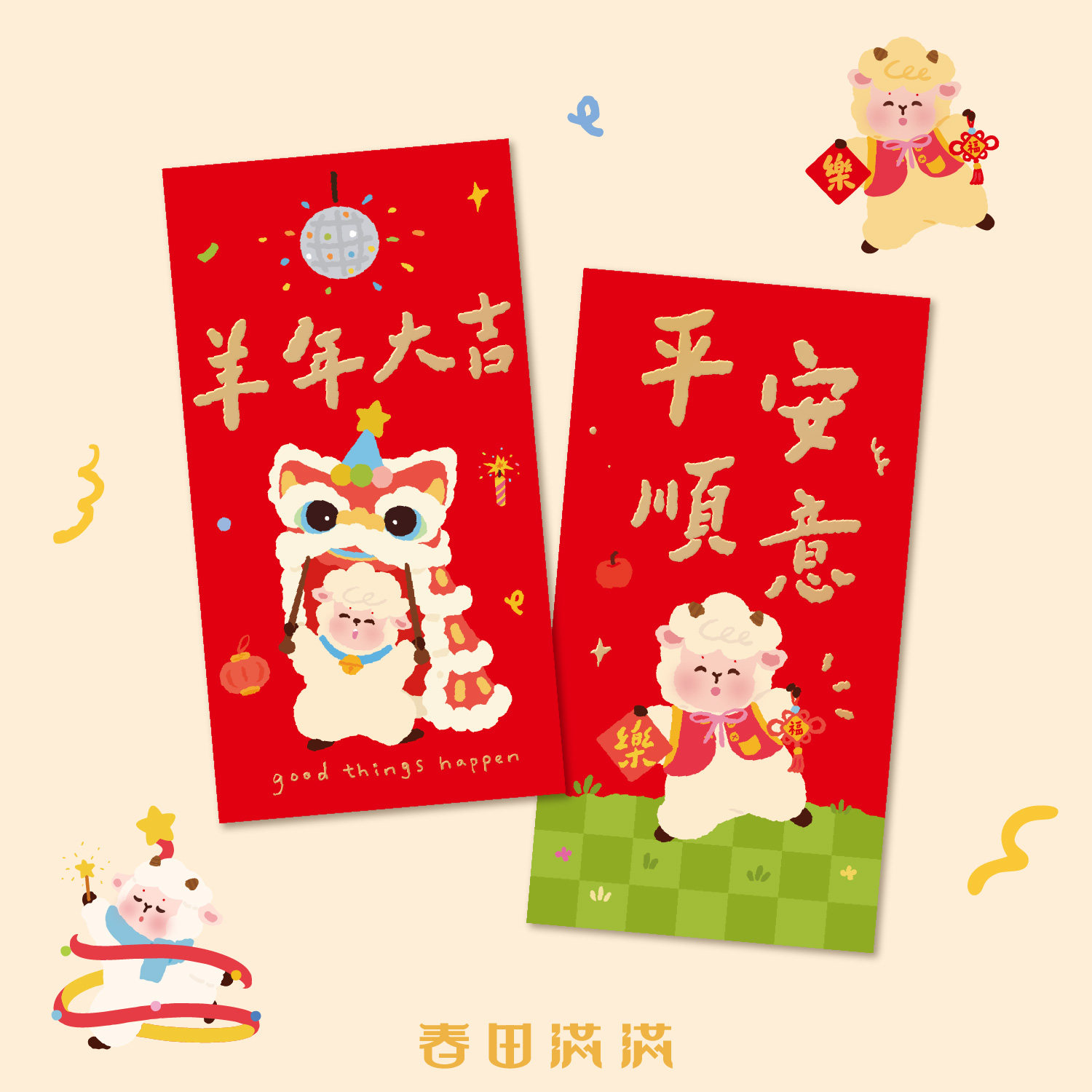 羊年红包2027新年新款春节创意拜年卡通红包袋高档利是封定制LOGO