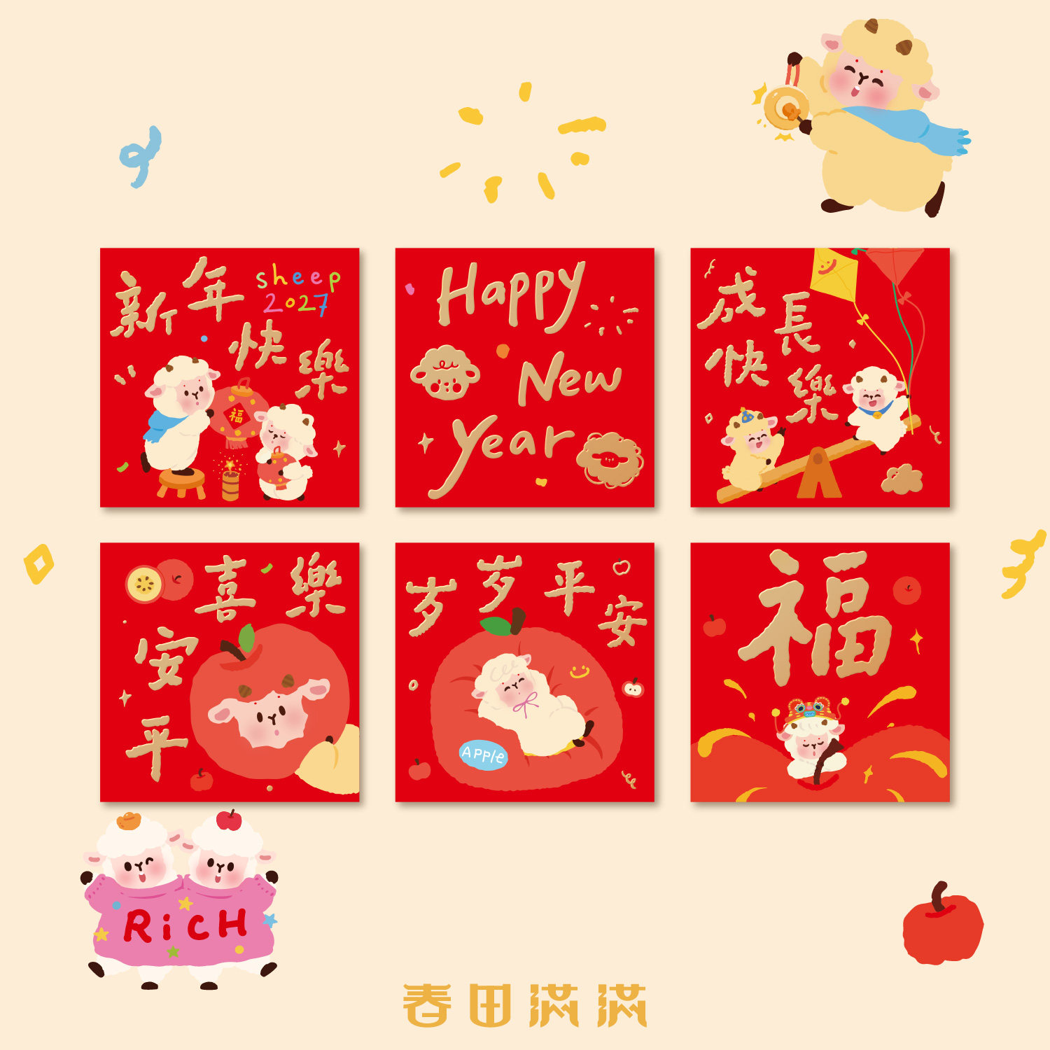 2027羊年新款红包袋原创卡通烫金小红包利是封过年春节儿童压岁包