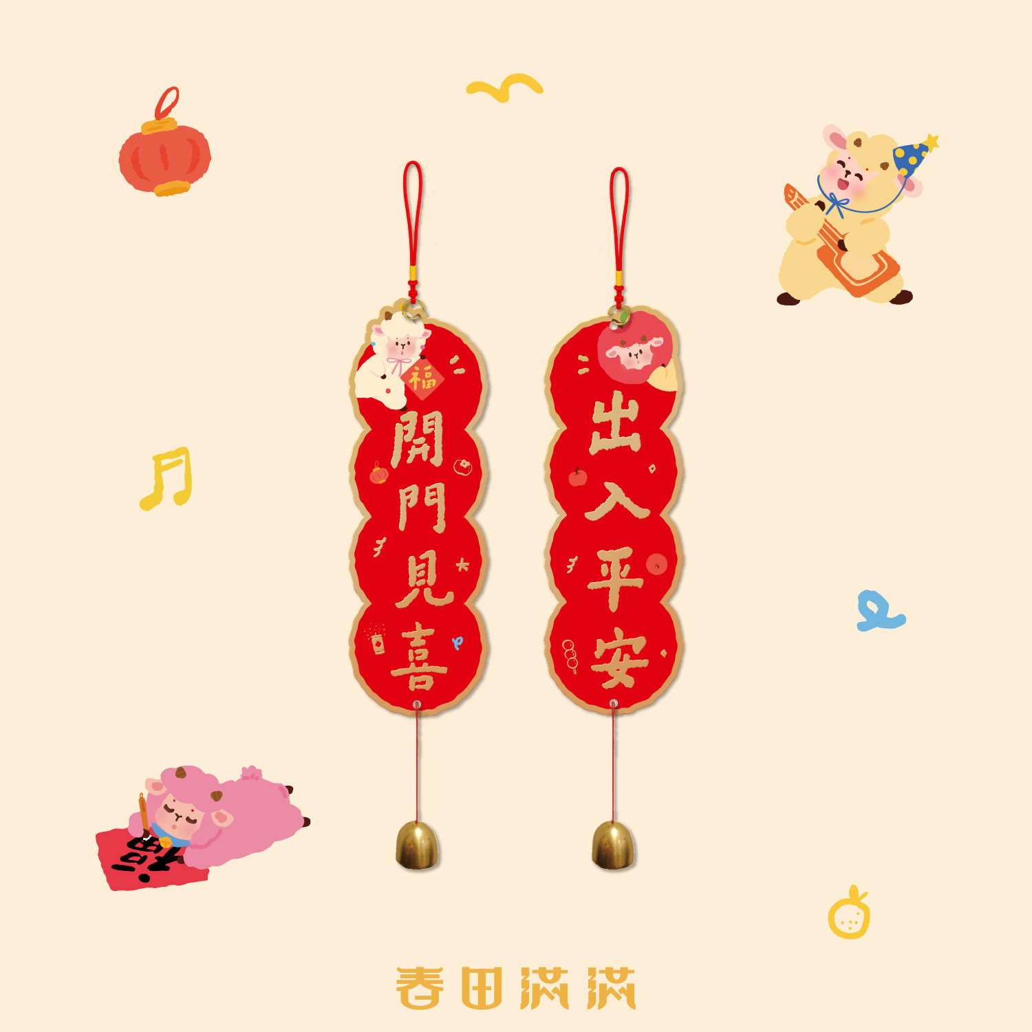 2027羊年装饰门把手挂饰春节布置客厅卧室创意门挂年味氛围装饰品