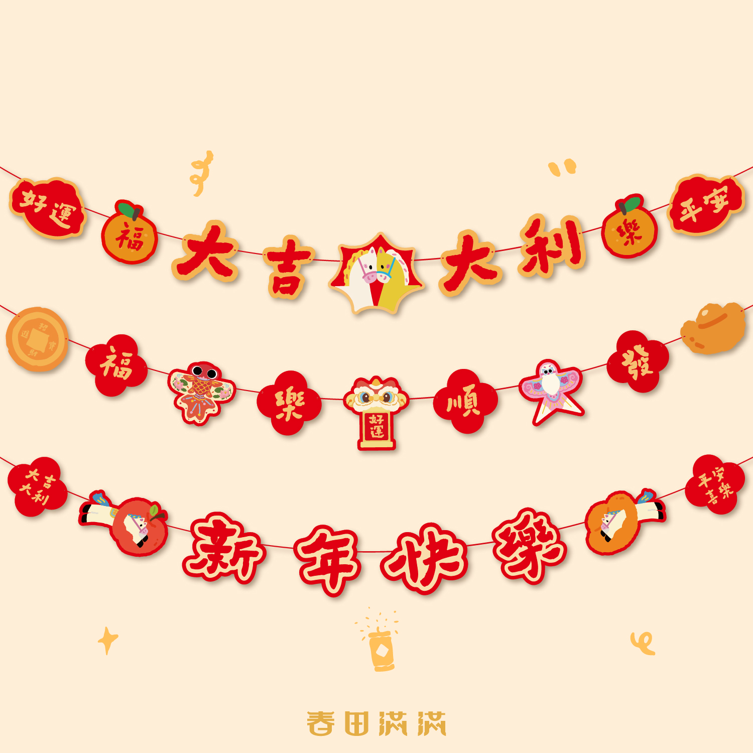 2026马年拉旗挂件新年氛围装饰