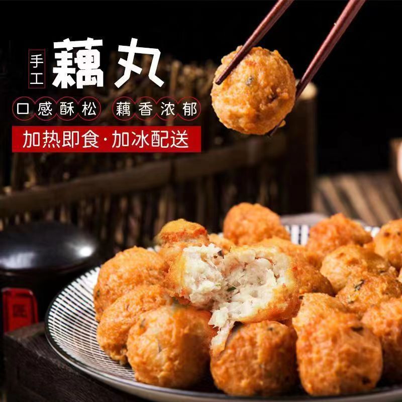 藕丸湖北特产藕圆炸丸子火锅食材