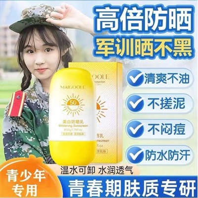 适合青春期青少年初中高中女学生女孩用的防晒霜户外军训专用少女
