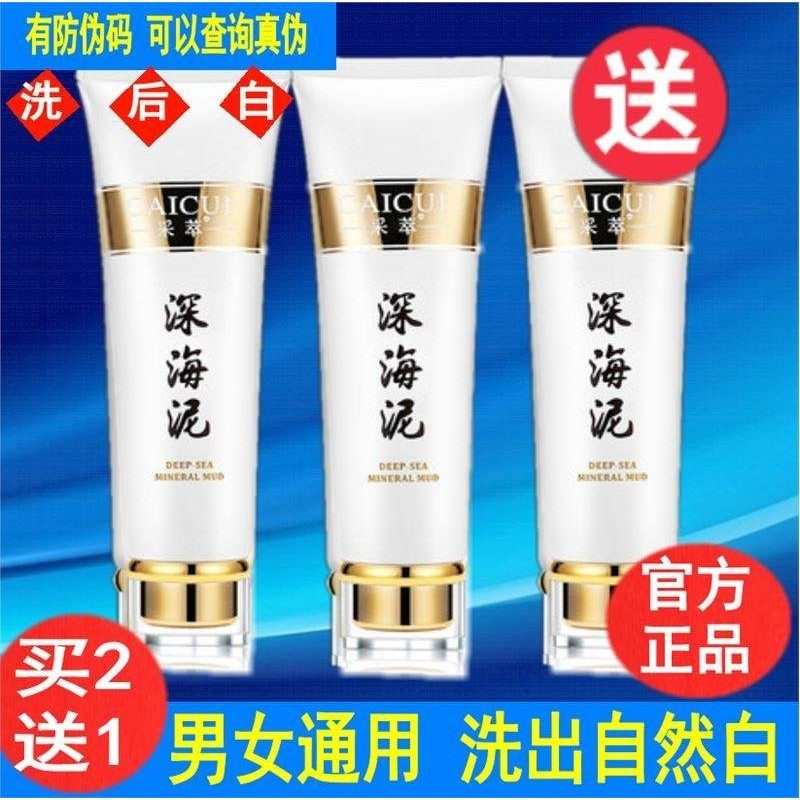 新疆包邮不做黑人】深海泥洗白洗面奶洁面全身美白神器身体护理精