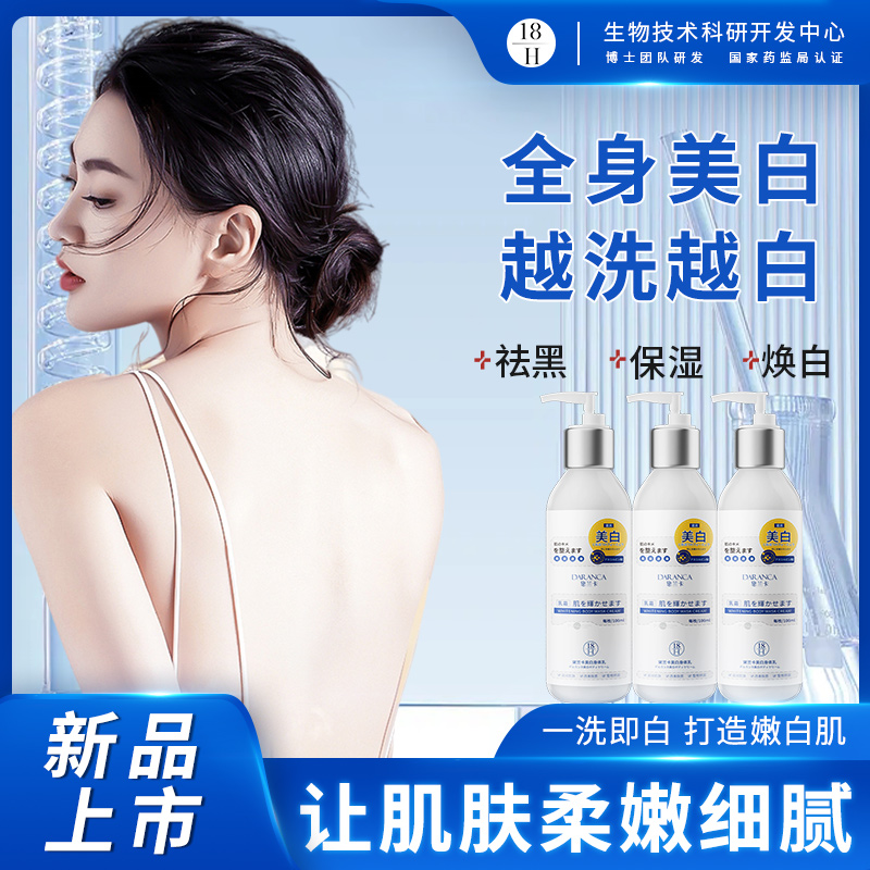 黛兰卡美白身体乳美白保湿补水全身冷白皮变白神器提亮滋润止痒霜