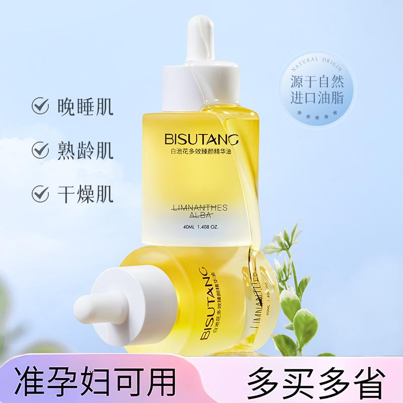 准孕妇白池花多效臻颜精华油补水保湿滋润紧致水润精华油