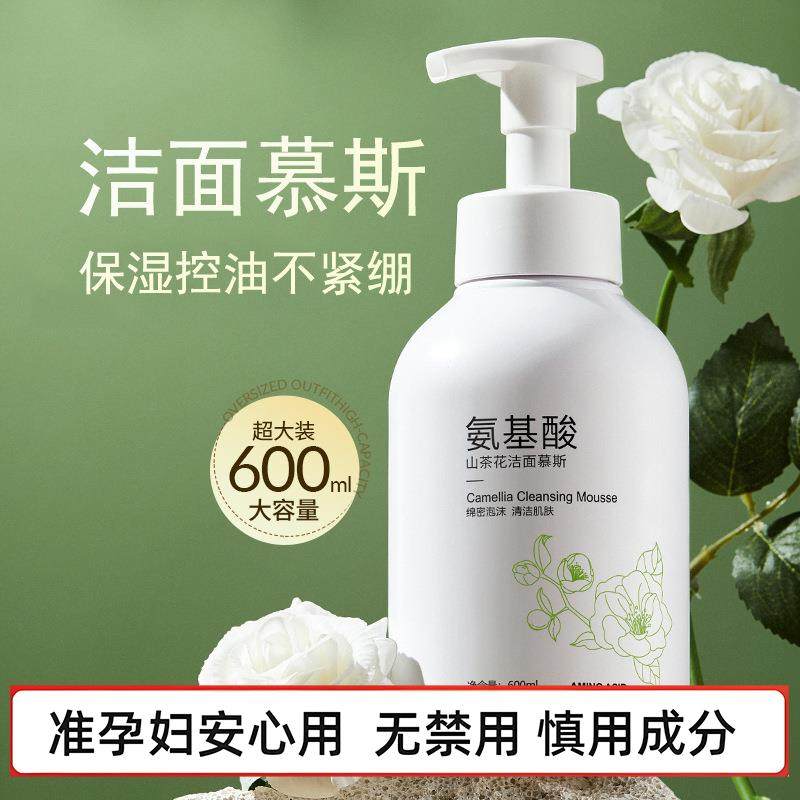 准孕妇氨基酸山茶花洁面慕斯洗面奶泡沫型深层清洁控油泡沫洁面乳