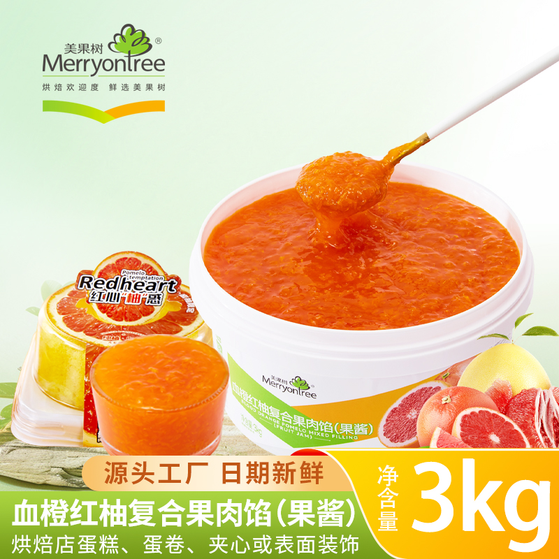 美果树血橙红袖复合果肉馅3kg
