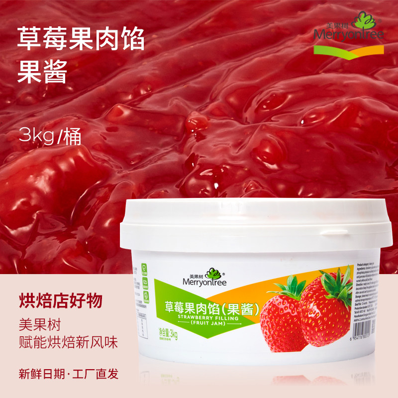 美果树果酱草莓酱烘焙专用蛋糕夹心果肉馅蓝莓芒果酱商用批发3kg