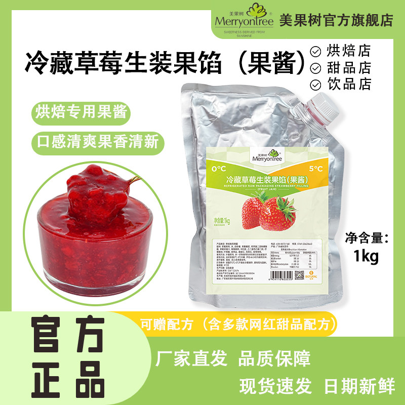 美果树草莓系列果酱大果肉粒果馅图片