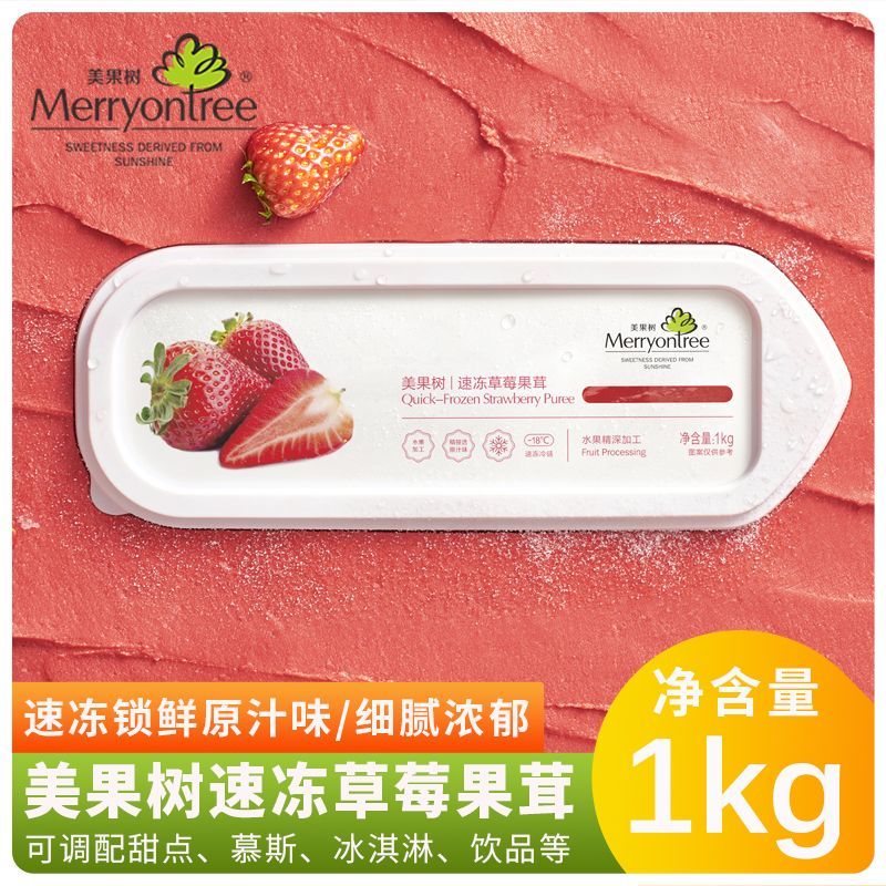 美果树速冻草莓果茸1kg蛋糕夹心