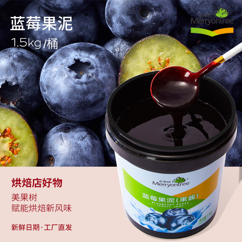 美果树果酱蓝莓果泥烘焙专用慕斯蛋糕装饰奶油淋面蓝莓酱商用批发