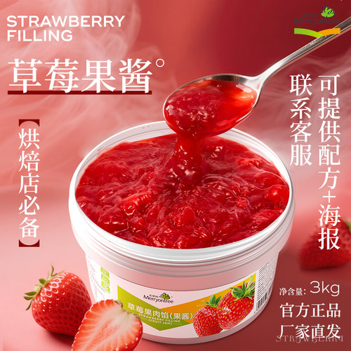 美果树草莓果酱大果粒大容量3kg