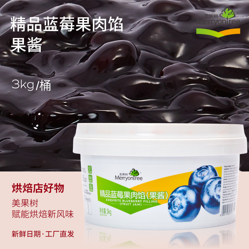 美果树蓝莓果酱3KG烘焙专用蛋糕夹心颗粒果肉馅商用冲饮刨冰果泥