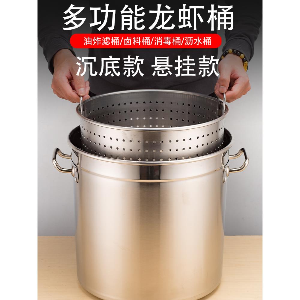 不锈钢加厚漏桶沥水桶洗小龙虾桶多功能商用卤虾桶卤水桶汤桶内胆