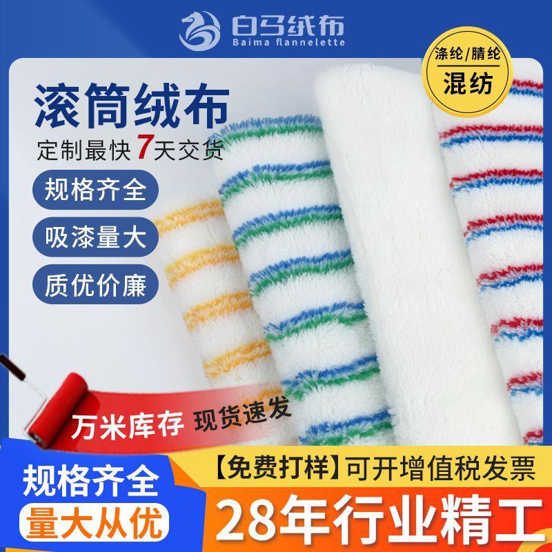 厂家直销六彩宽黄灰条纹滚筒刷绒布经编涤纶腈纶混纺绒布