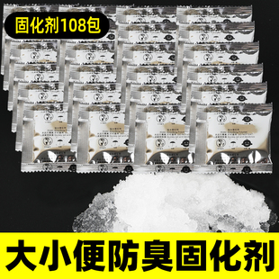 车载马桶固化剂户外厕所吸水防臭高分子吸水树脂S防洒防漏除味除