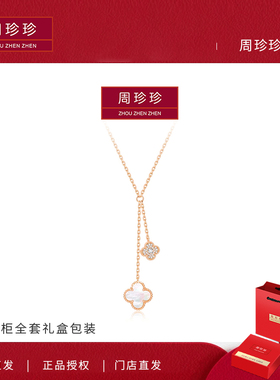 周珍珍2026新款滴流四叶草双花吊坠18K项链女生锁骨链送女友闺蜜