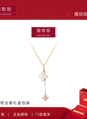 周珍珍2026新款滴流四叶草双花吊坠18K项链女生锁骨链送女友闺蜜