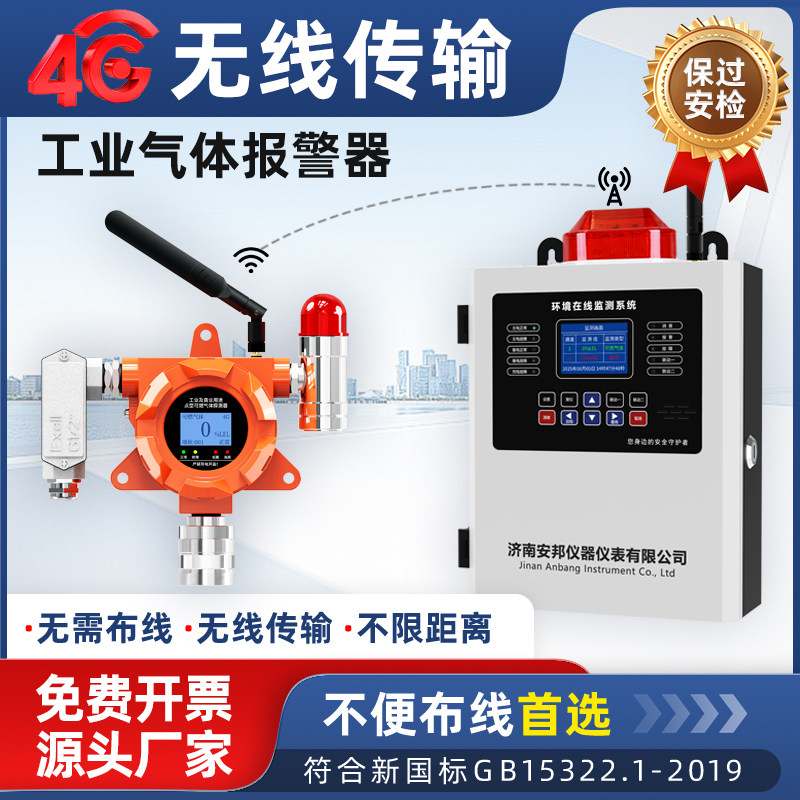 工业无线 线4G通讯可燃气体探测警报器瓦斯氧气氢气氨气浓度检测