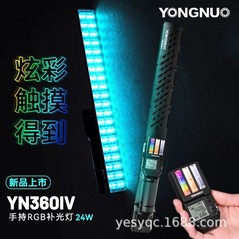 YN360IV四代手持LED补光灯摄影冰灯双色温RGB全彩色拍照美颜