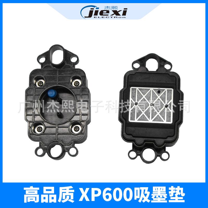 XP600TX800写真机通用吸墨垫喷头墨栈架TX800XP600喷头吸墨垫