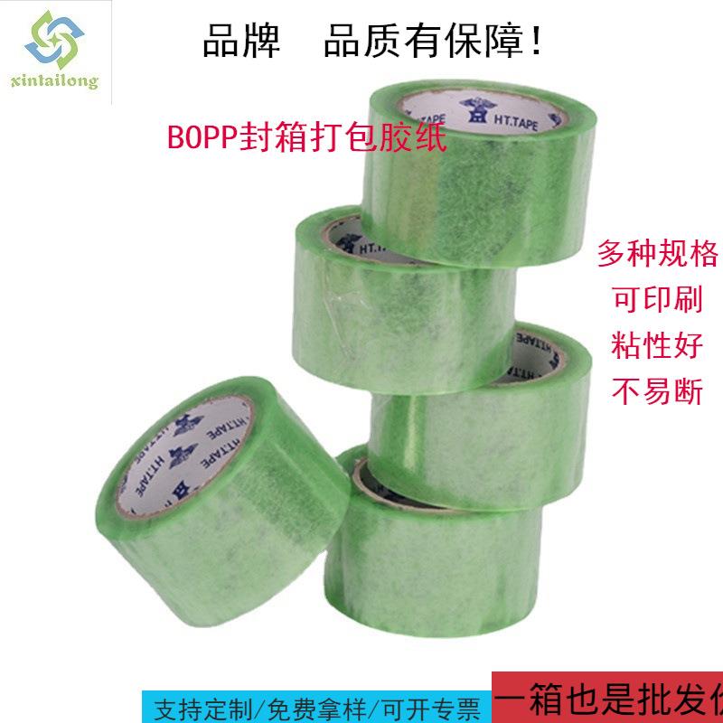 汕头揭阳5.5cm宽透明米黄胶纸1.1-.7cm厚封箱印刷塑料封口胶带