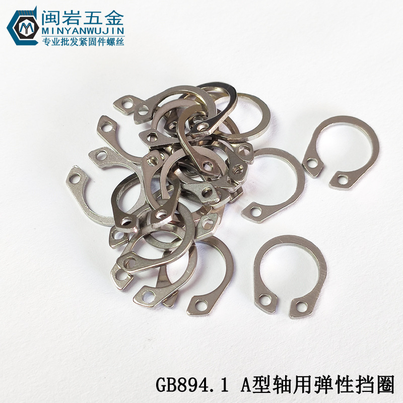 供应A型轴用挡圈￠8-￠70  不锈钢304  GB894.1外卡簧   轴卡