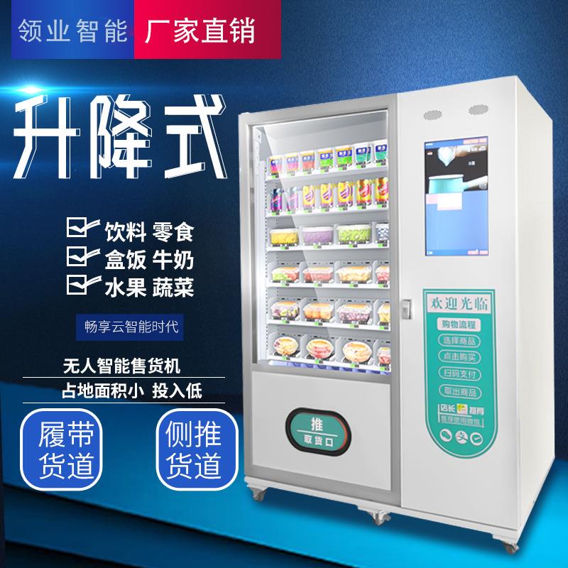 24小时无人值守升降售货机预制菜履带升降售卖柜加热盒饭刷脸机器