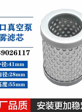 E39026117莱宝LEYBOLD真空泵油雾分离器D16排气滤芯D8C空气滤芯
