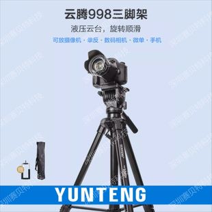云腾998三脚架大型专业单反液压阻尼云台跟拍视频拍摄影机三脚架