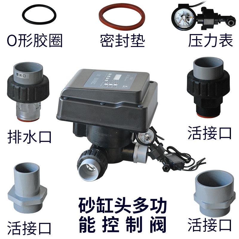砂缸头多功能控制阀游泳池水处理过滤水循环活接口压力表控制器