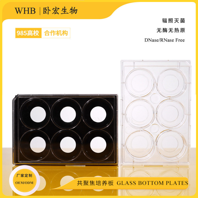 WHB共聚焦小皿透明黑色6孔玻底板TC处理无酶无热原细胞实验耗材