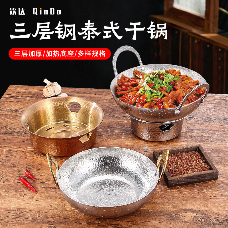 商用泰式干锅锅具东南亚风餐具不锈钢干锅酒精炉冬阴汤海鲜汤锅盘