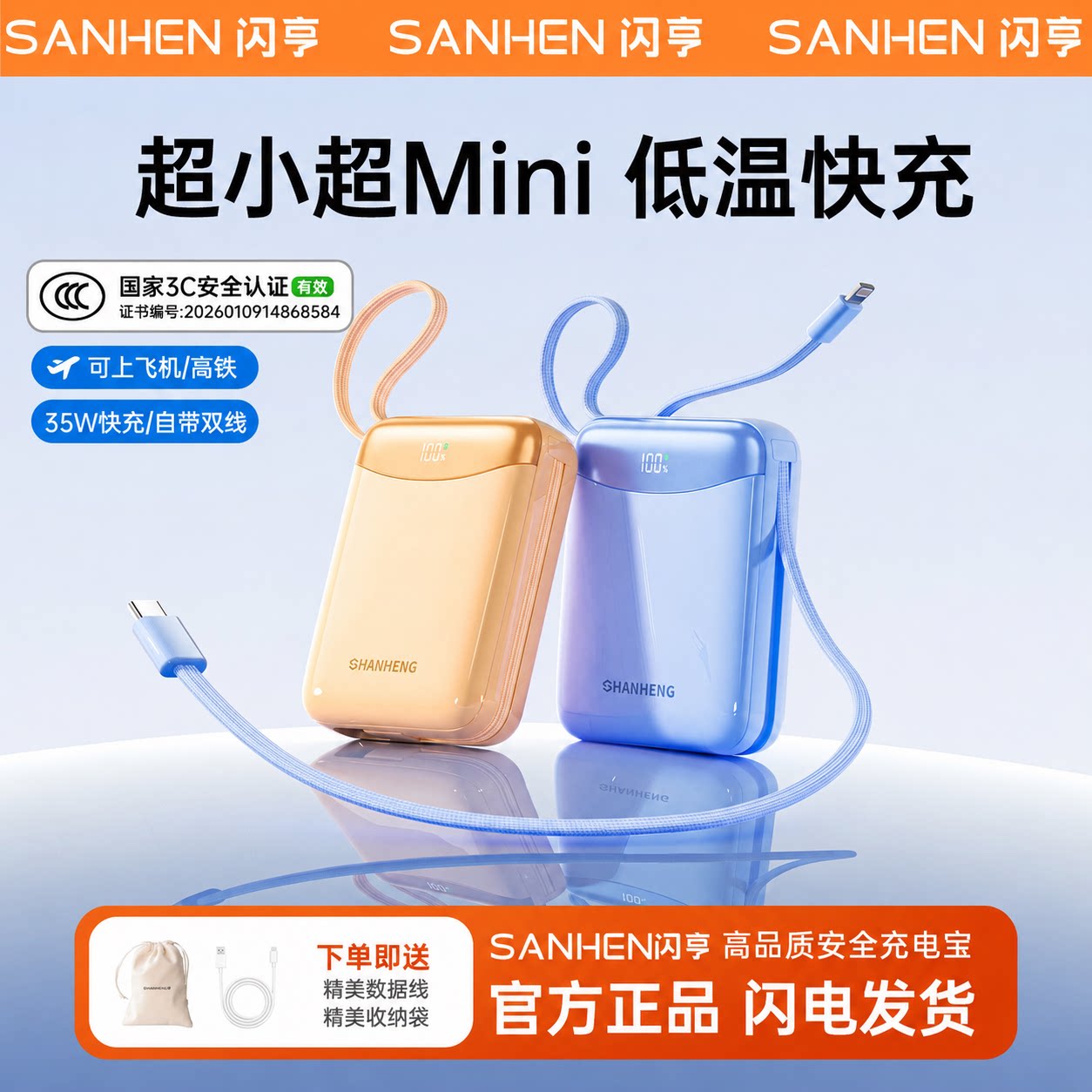 【充电宝3c认证可上飞机】闪亨2025新款大容量20000毫安自带线快充1万移动电源适用华为小米苹果15/16/17专用