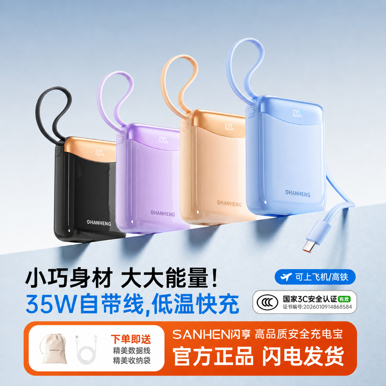 【3C认证可上飞机】闪亨2025新款充电宝35W快充超大容量20000毫安自带线超薄小巧便携适用iphone16小米华为