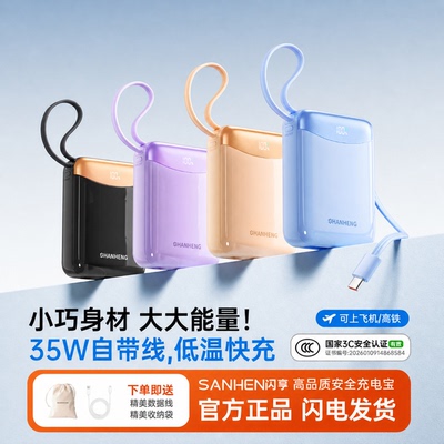【3C认证可上飞机】闪亨充电宝
