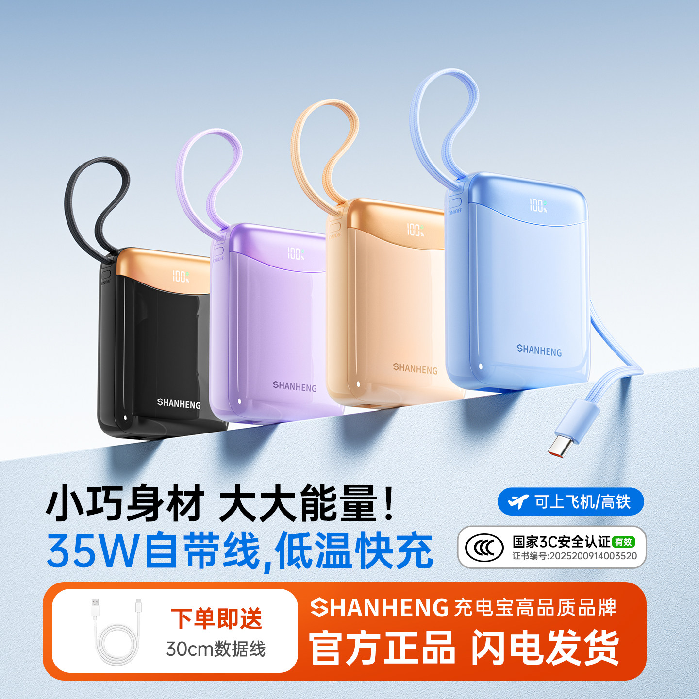 【3C认证可上飞机】闪亨2025新款充电宝35W快充超大容量20000毫安自带线超薄小巧便携适用iphone16小米华为