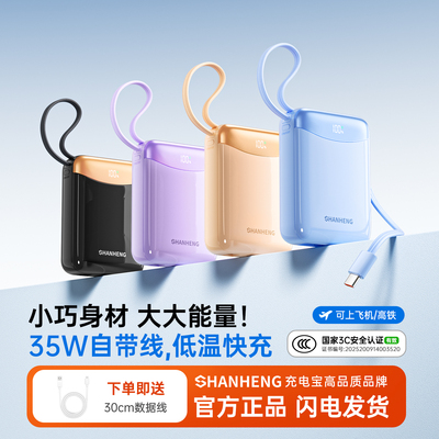 【3C认证可上飞机】闪亨2025新款充电宝35W快充超大容量20000毫安自带线超薄小巧便携适用iphone16小米华为