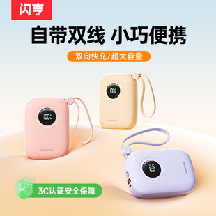 闪亨20000毫安快充大容量充电宝迷你自带线1万小巧便携适用华为小米苹果专用官方旗舰正品 3C认证可上飞机