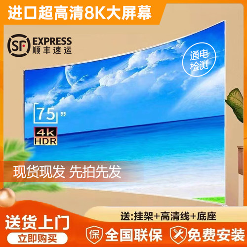 进口8K防爆超高清智能平板曲面50/60/80/90/100寸网络蓝牙电视