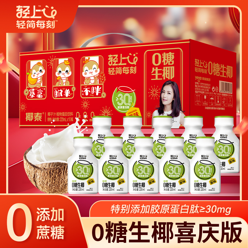 轻上0糖生椰喜庆版礼盒装
