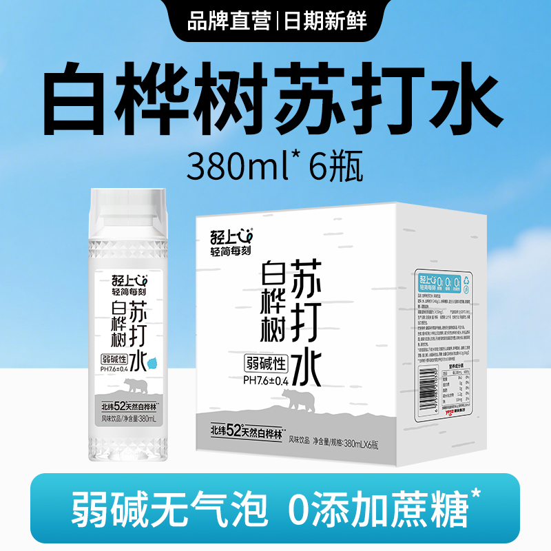 轻上白桦树苏打水碱性无气泡6瓶