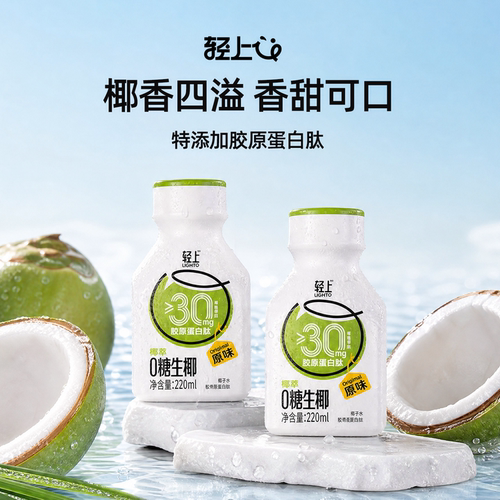 轻上0糖生椰椰汁椰奶椰子汁饮品